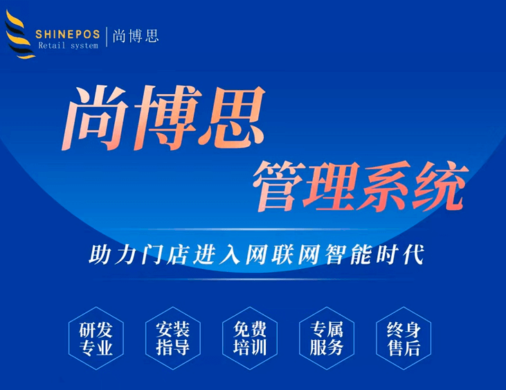 尚博思連鎖收銀系統(tǒng)：智能交接班功能，讓「錢賬不符」不再成為管理黑洞?