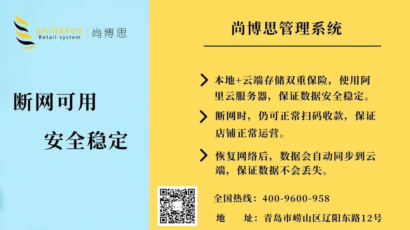 2025智能收銀系統(tǒng)新標(biāo)桿尚博思「連鎖門店管理引擎」實(shí)測(cè)復(fù)購(gòu)率提升40%