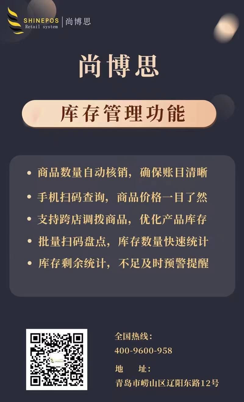 千店庫(kù)存一盤棋：尚博思收銀系統(tǒng)能協(xié)同系統(tǒng)如何讓連鎖企業(yè)降損30%？