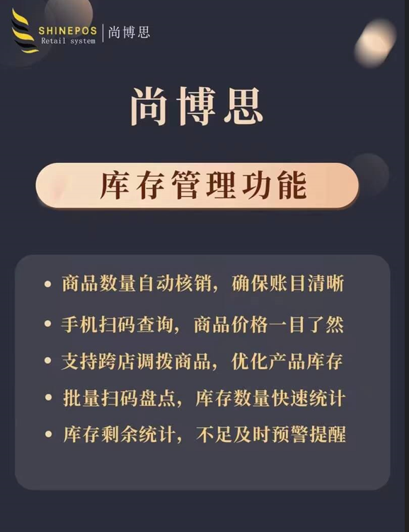 尚博思收銀系統(tǒng)：提升門店效率與客戶體驗(yàn)的智能選擇
